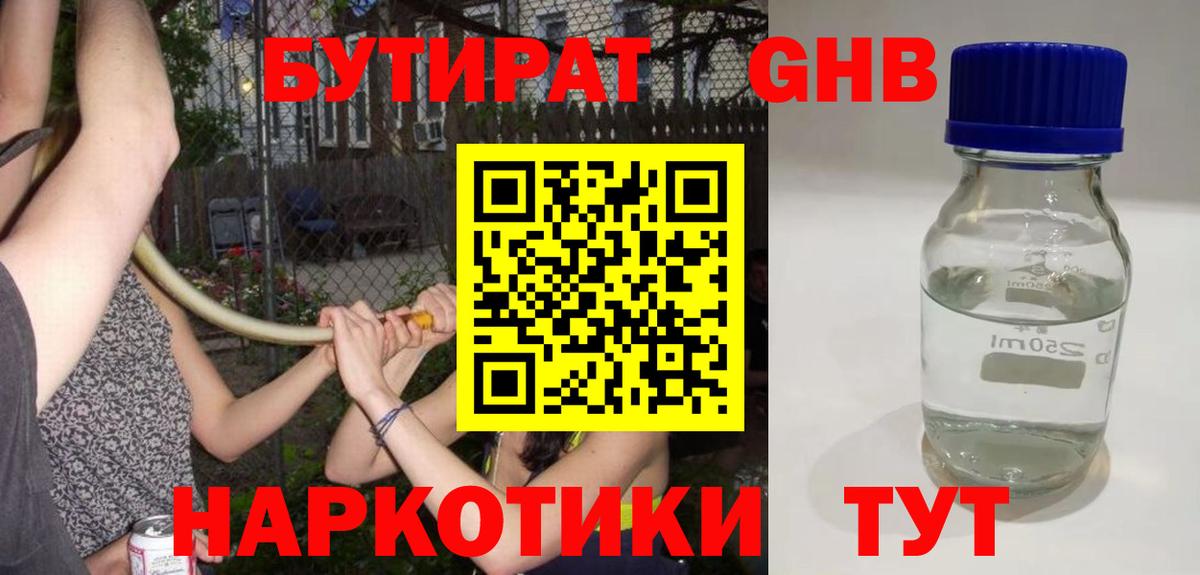 Губкин  Бутират  Вход с VPN  Бутират бутик 