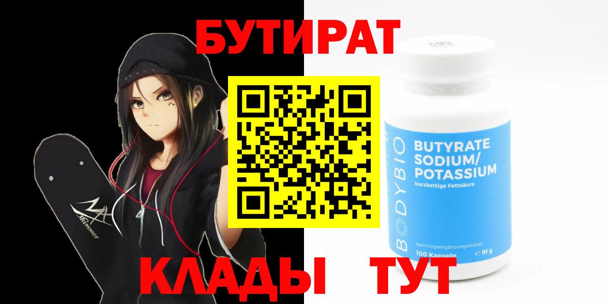 БУТИРАТ жидкий экстази  Губкин 