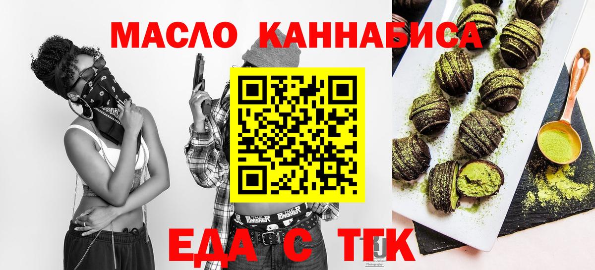 Губкин  Печенье с ТГК конопля  Вход с VPN 