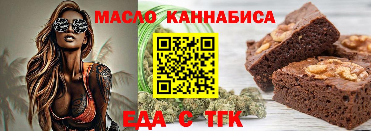 Еда ТГК конопля  Губкин 