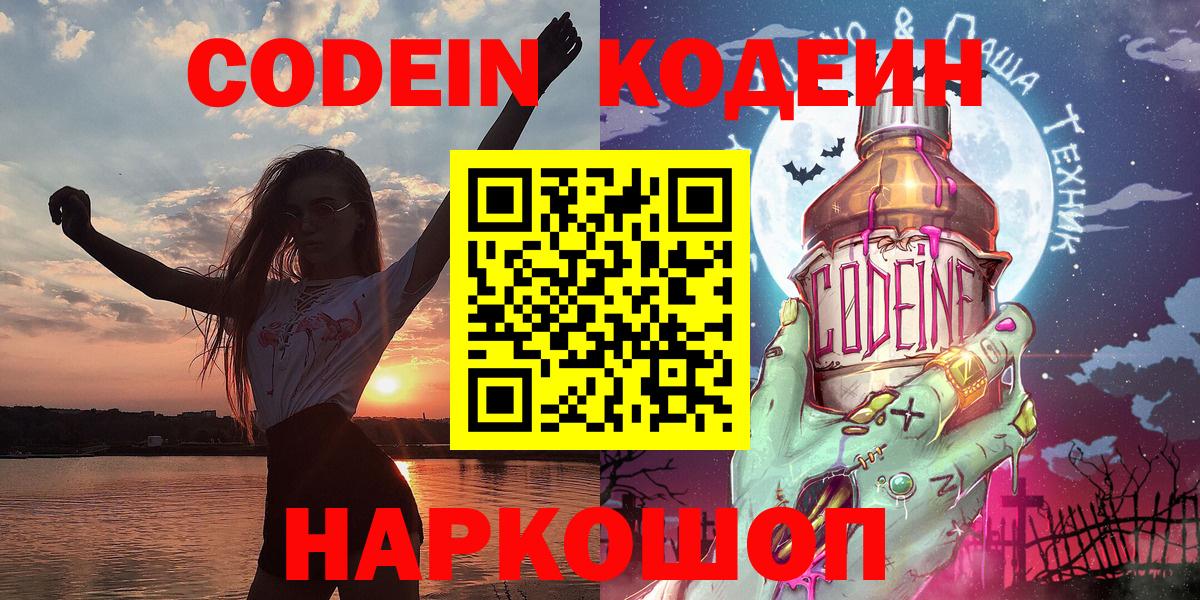 Codein Purple Drank  Вход с VPN  Codein напиток Lean (лин)  Губкин 