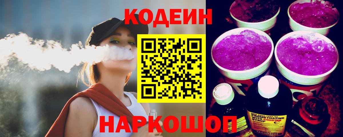 Кодеиновый сироп Lean Purple Drank Губкин