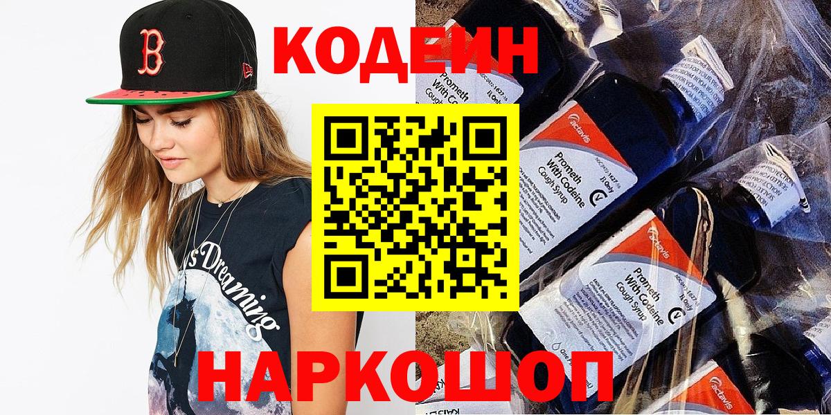 хочу наркоту  Губкин  Кодеиновый сироп Lean напиток Lean (лин) 