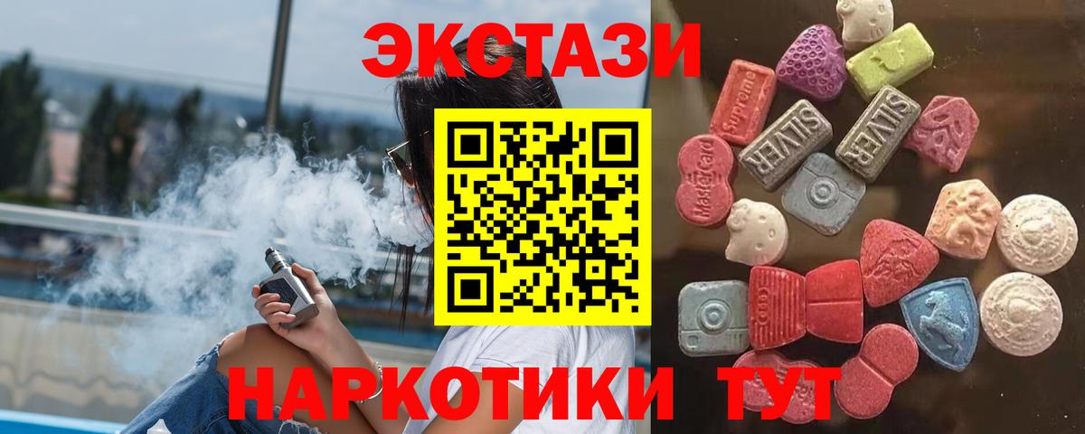 Ecstasy 250 мг Губкин