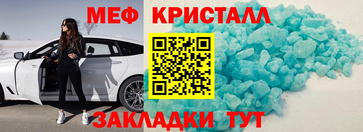 Меф мяу мяу кристаллы Губкин