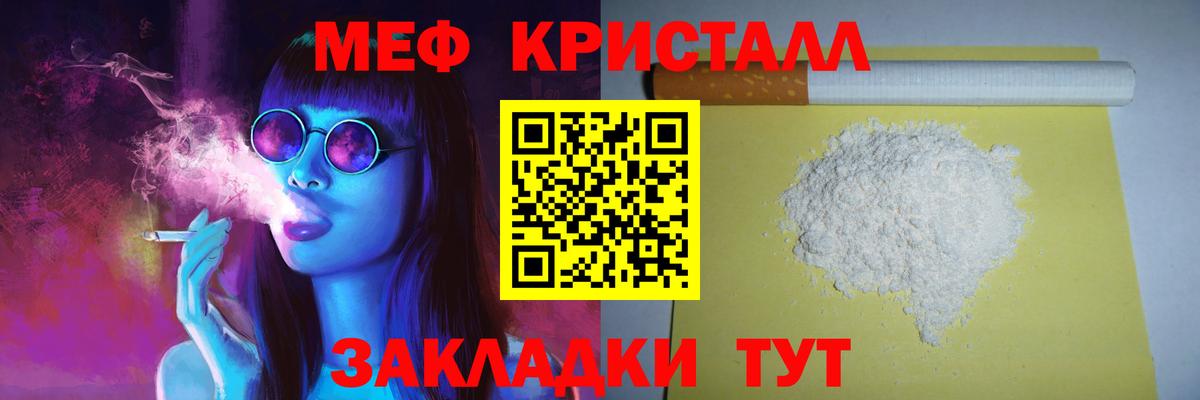 Мефедрон  Меф кристаллы  Вход с VPN  Мефедрон кристаллы  наркотики  Губкин 