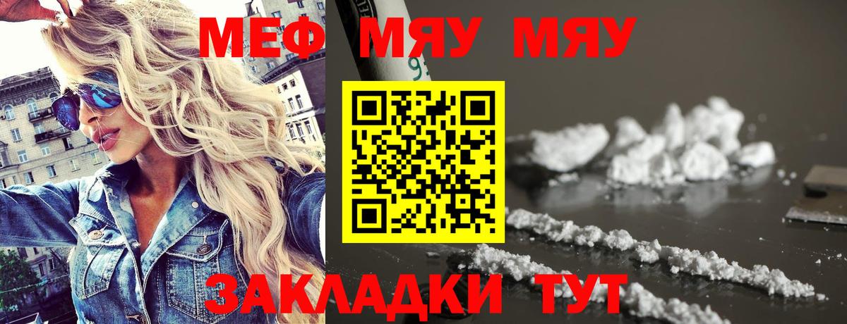 Мефедрон мяу мяу  Мефедрон  Мефедрон 4 MMC  МЕФ  Губкин 