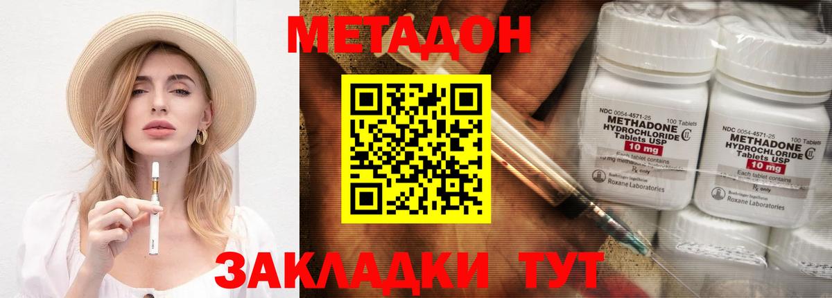 МЕТАДОН methadone  Метадон methadone  Губкин 