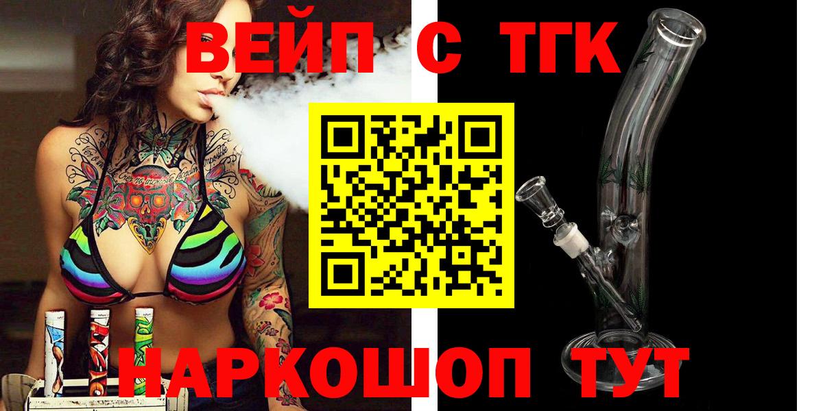 Губкин  ТГК вейп  kraken маркетплейс  Вход с VPN 